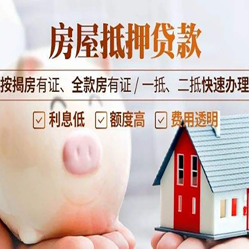 句容重庆房屋抵押贷款申请条件
