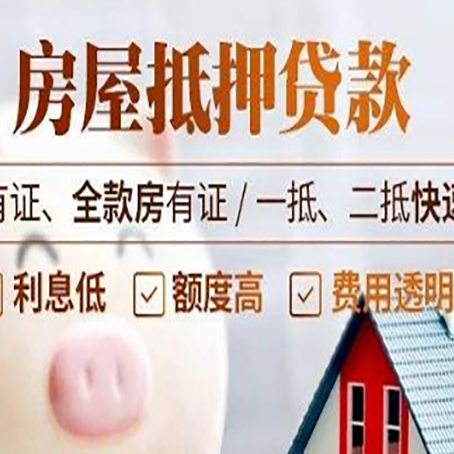 句容房屋抵押贷款的详细流程有哪些?