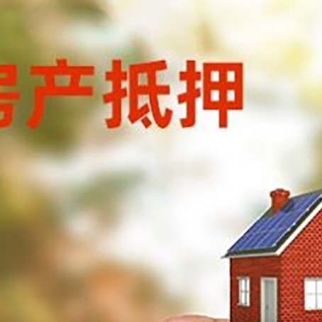 句容房子抵押贷款详细流程是怎样的?