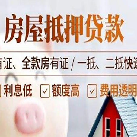 句容房子抵押贷款应该怎样选择还款方式?