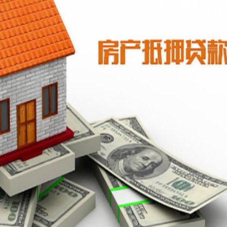 句容房产抵押贷款对房产有哪些限制和规定