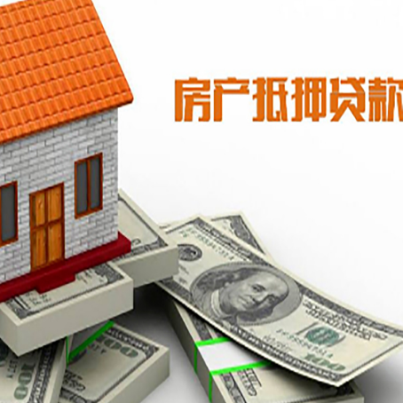 句容房屋抵押贷款机构审查什么