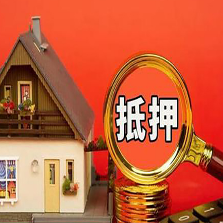 句容房子抵押贷款的流程有哪些