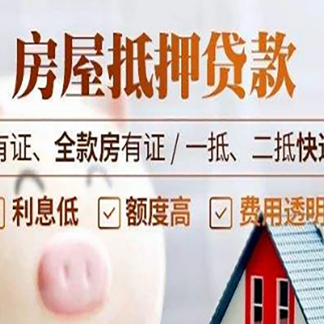 句容房屋抵押贷款需要注意什么呢？