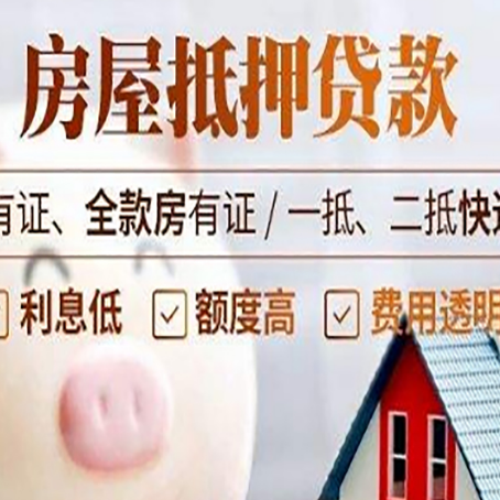 句容房产抵押贷款不通过的原因