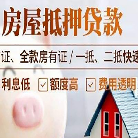 句容房产抵押贷款注意事项