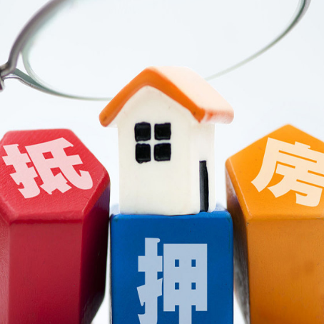 句容房产抵押贷款有什么误区