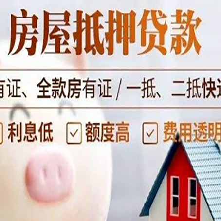 句容房产抵押贷款办理的流程