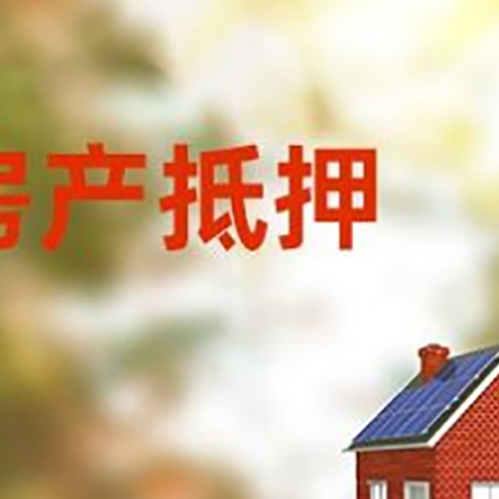 句容房屋抵押贷款需要房产证吗？