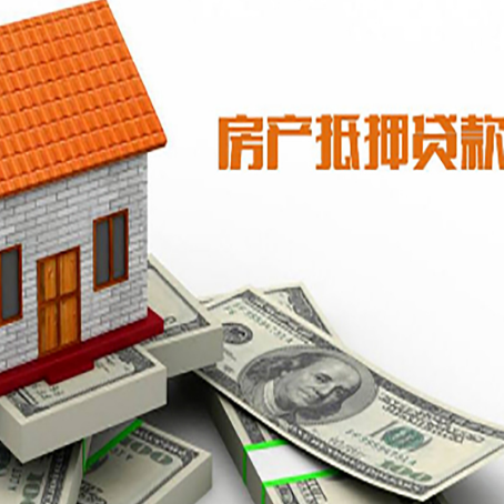 句容房子抵押贷款办理的流程