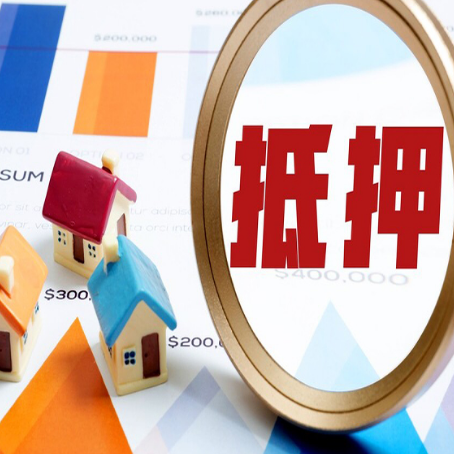 句容房屋抵押贷款额度怎么算?